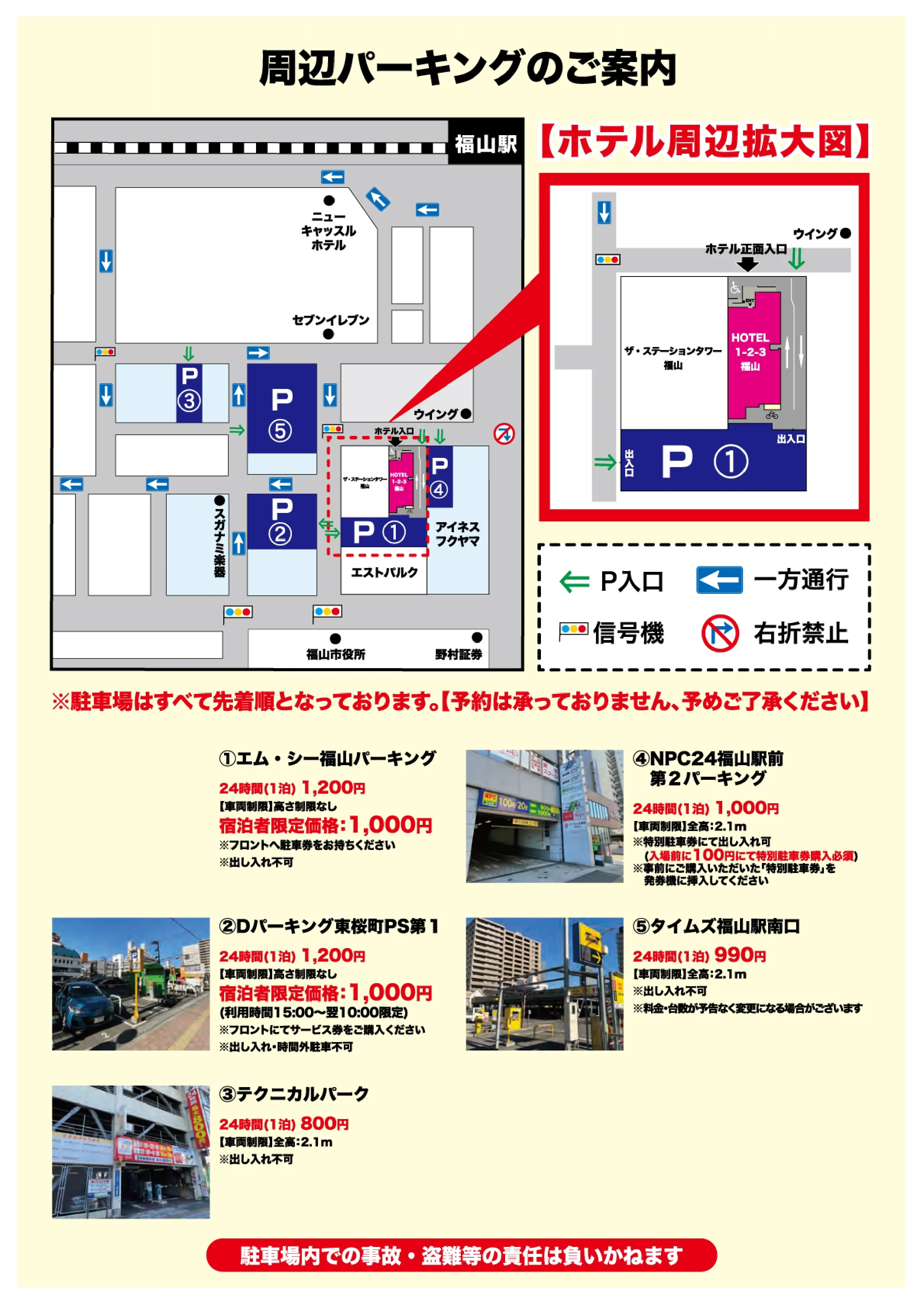 ホテル1-2-3福山 駐車場案内図