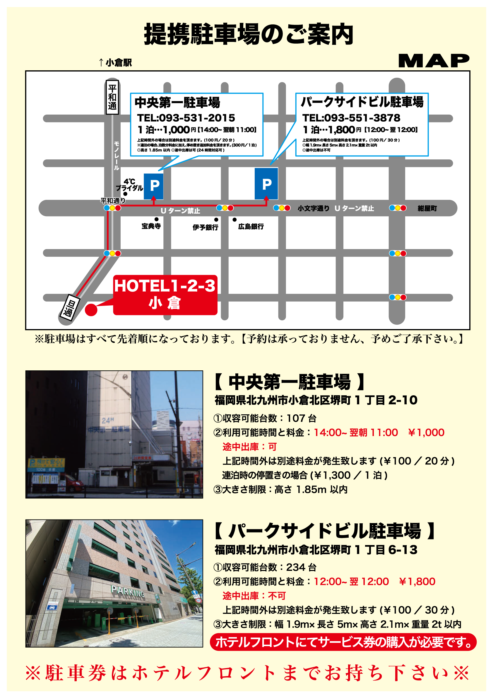 ホテル1-2-3 小倉 駐車場案内図