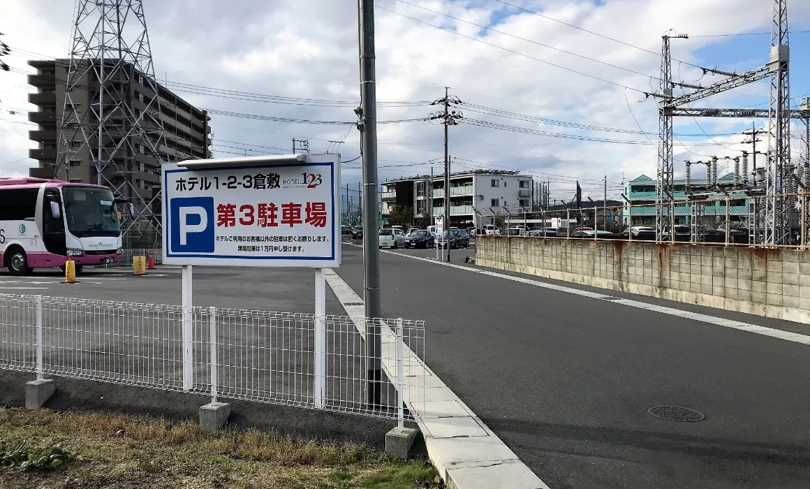 第3駐車場