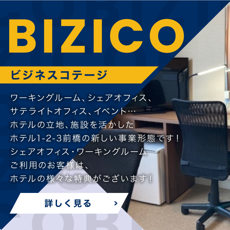 bizicoページ バナー